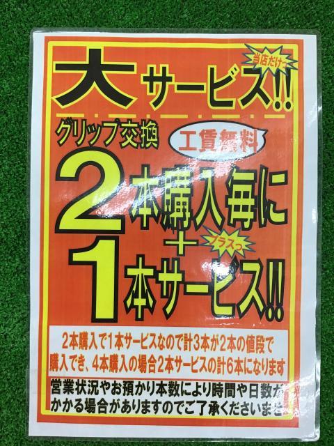お得にグリップ交換しませんか！