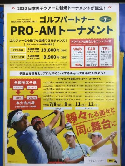 PRO-AMトーナメントエントリー受付中！