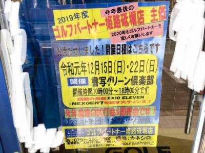 今年最後の試打会やります！！