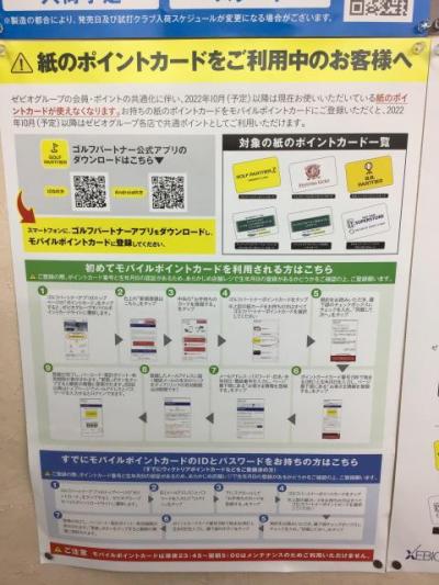 ポイントカード移行のお願い。