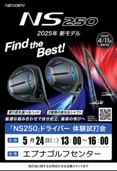 試打会のお知らせ