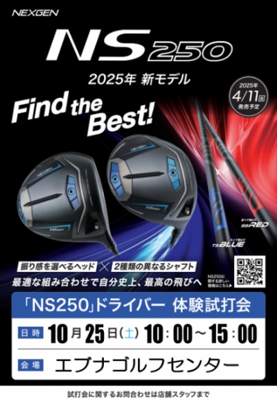10/25　試打会のお知らせ！！