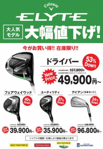 キャロウェイ　エリート値下げしました‼