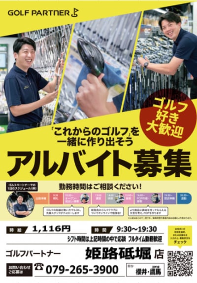 アルバイト募集中です！