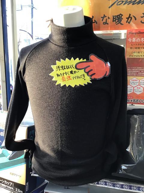極暖インナー！！