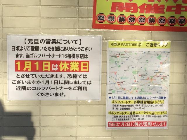 元旦の営業について