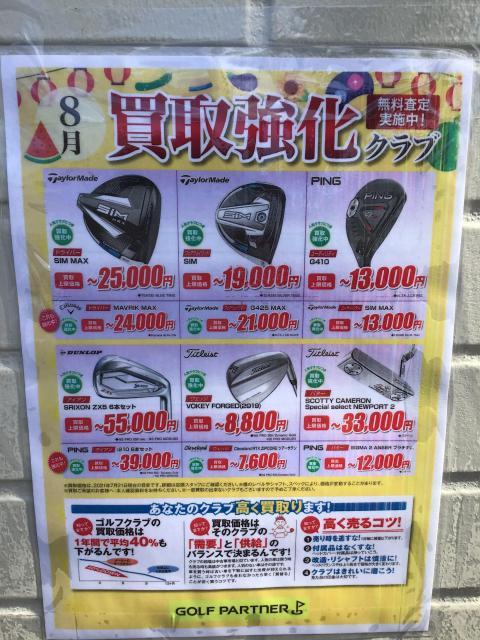 買取強化中‼︎