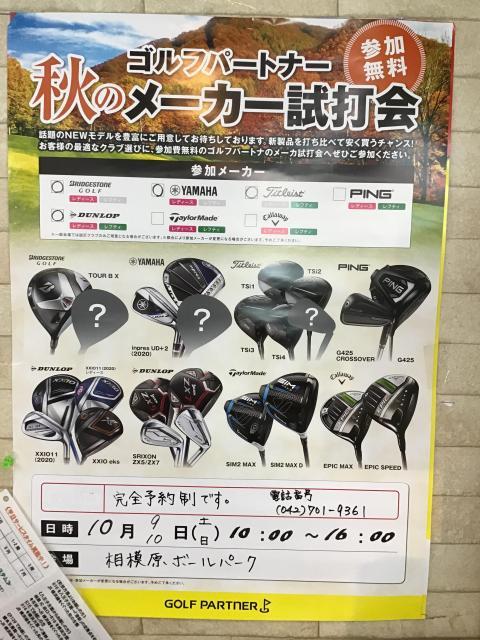 新製品無料試打会！！
