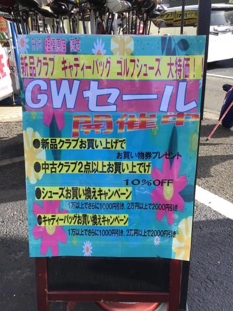 ‼️ゴールデンウィークセール開催中‼️