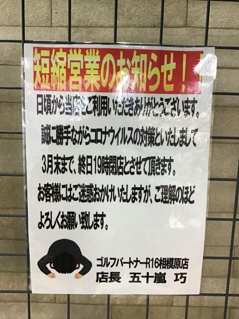 短縮営業のご案内