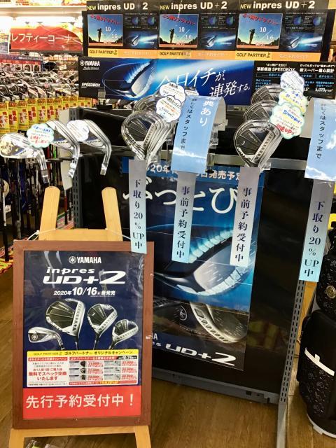 inpres UD+2先行予約受付中‼︎