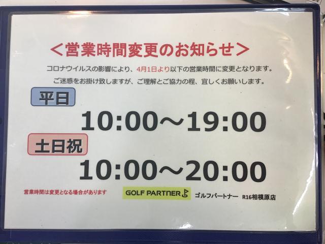 営業時間変更のお知らせ