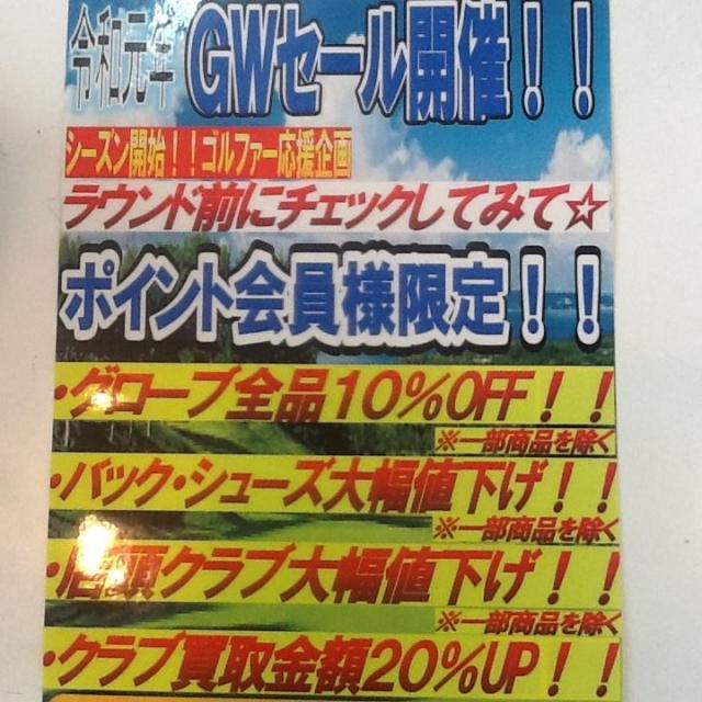 GWセール開催中！！