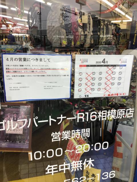 4月の営業につきまして