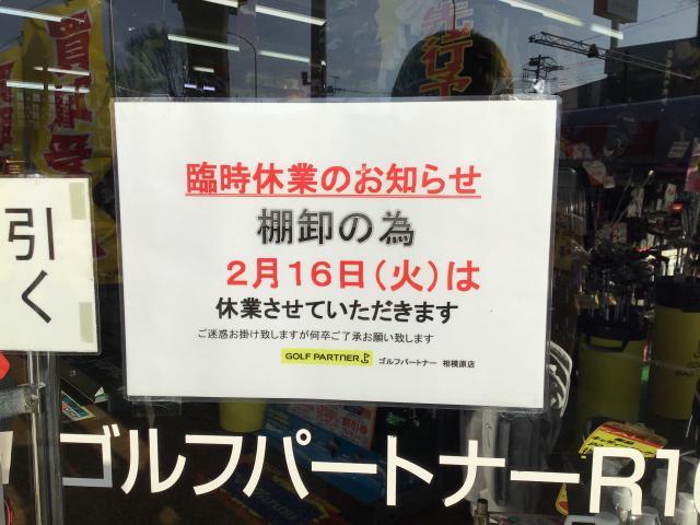 臨時休業のお知らせ