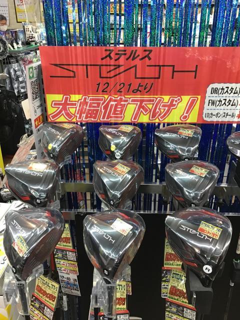 新品ステルスがお買い得！！
