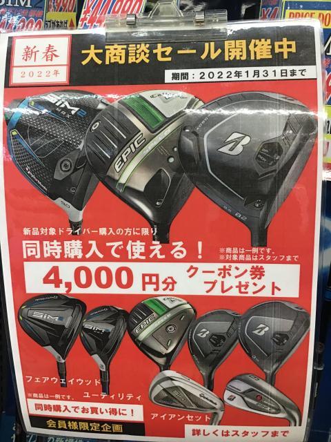 大商談セール開催中‼︎
