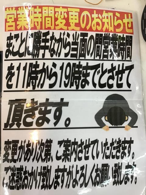 営業時間変更のお知らせ