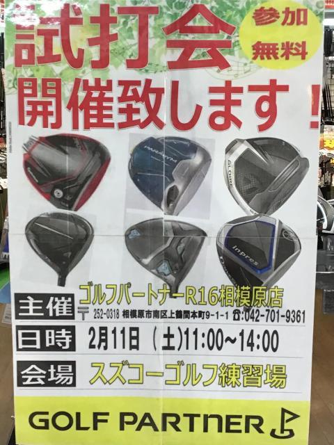 試打会開催致します！！