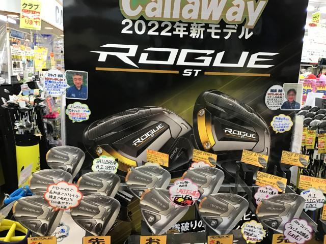 「ROUGE ST」先行予約受付中！