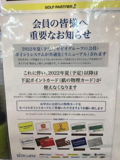ポイントカードについてのお知らせ