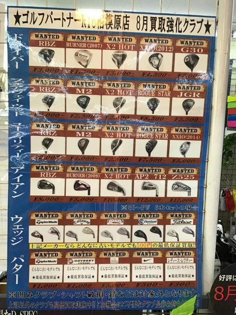【本気の買取】このクラブ高く買い取ります！！