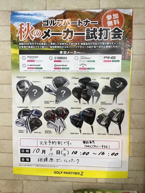 大試打会開催！！