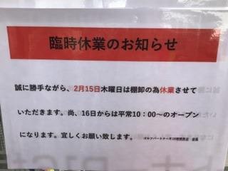 臨時休業のお知らせ