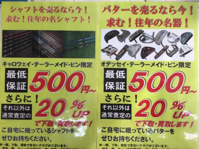 ゴルファー超応援キャンペーン！！