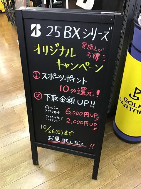 ☆BSキャンペーン☆お急ぎください！