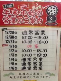 年末年始営業時間のご案内です！
