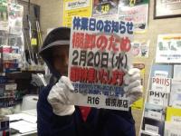 2月20日は棚卸のため臨時休業いたします。