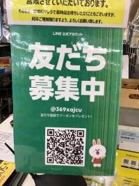 LINEの友達登録！！