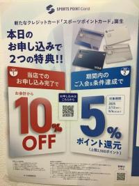 ☆スポーツポイントクレジットカードキャンペーン☆