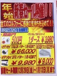 ☆早めの新春セール開催☆