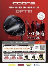 ☆2026年コブラOPTM先行予約受付中☆