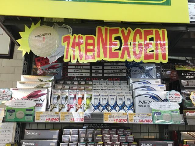 NEXGENの最新ボール‼︎