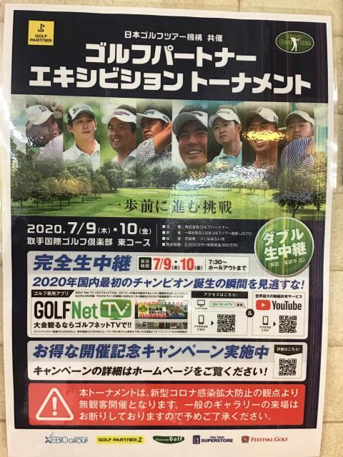 ゴルフパートナーエキシビジョントーナメント開催!!