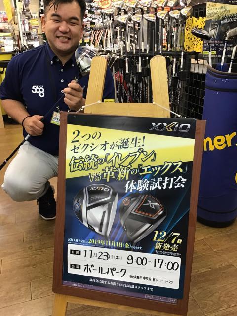 試打会のお知らせ！！