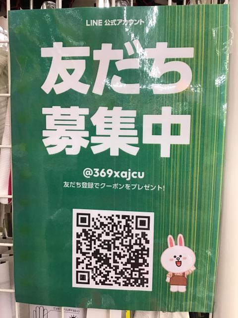 公式LINE始めました！