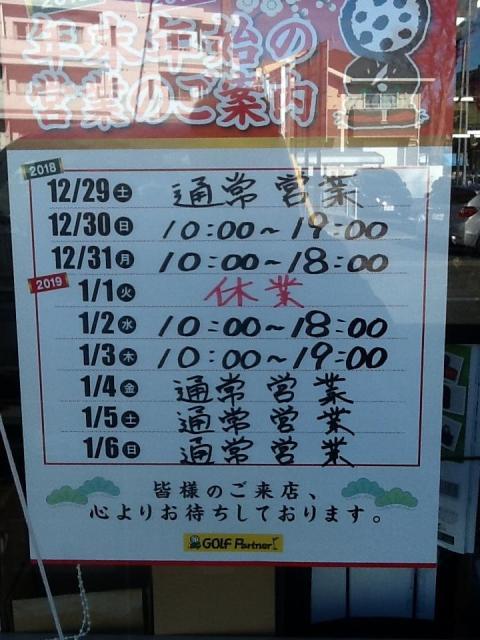 年末年始の営業時間のお知らせ