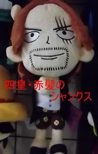 シャンクス２.jpg