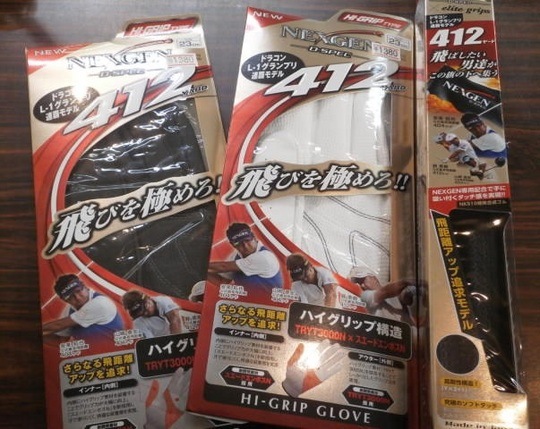 412グローブグリップ.JPG
