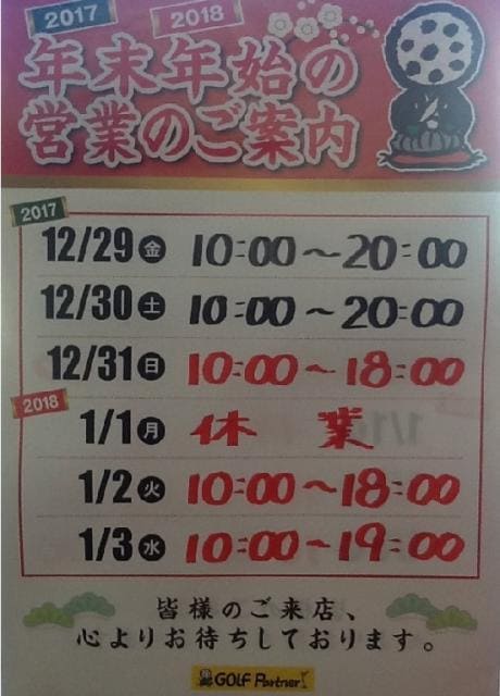 【年末年始の営業のご案内】