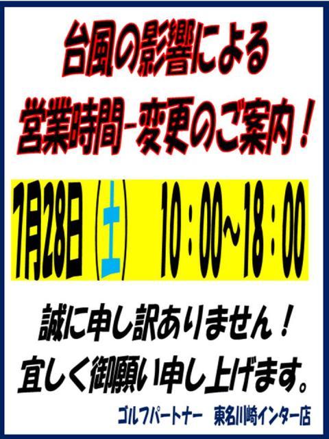 台風による閉店時間変更のお知らせ