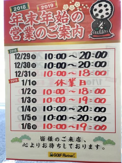 年末年始営業のご案内