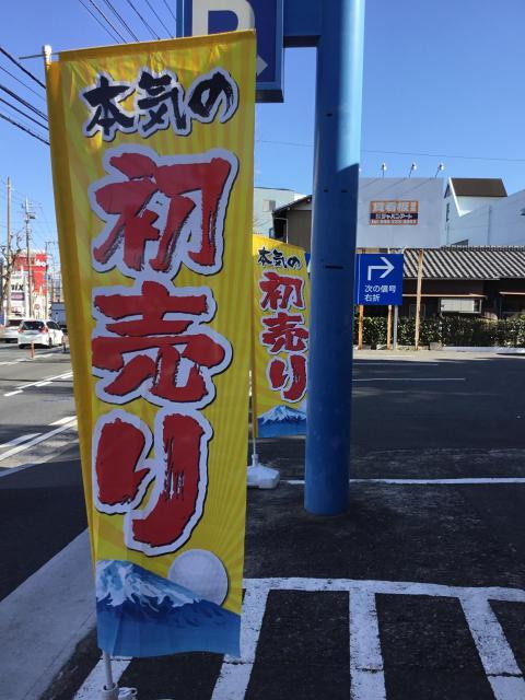 初売り