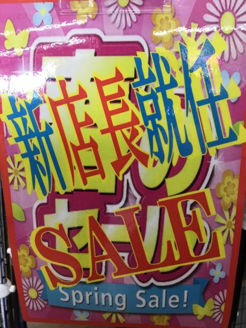 新店長就任SALE開催中