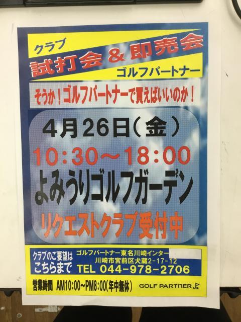 4月２６日（金）