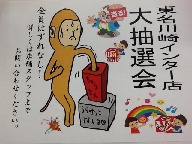 年末抽選会